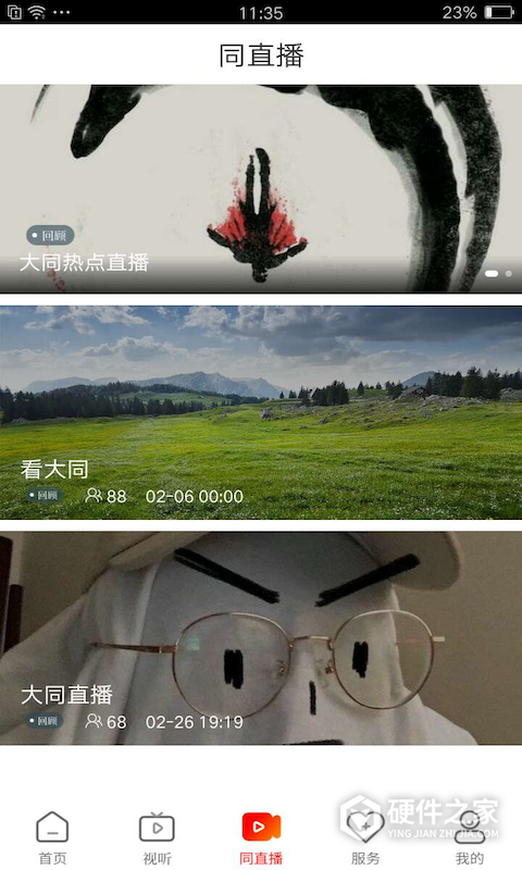 看大同新闻