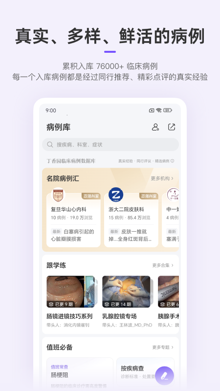丁香园App