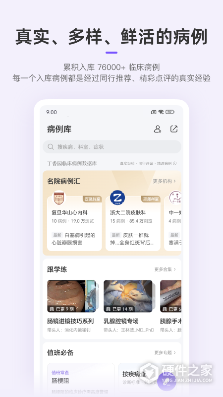 丁香园App