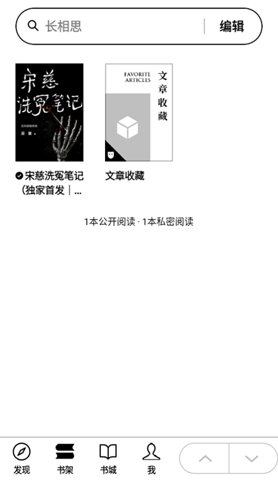 微信读书墨水瓶版