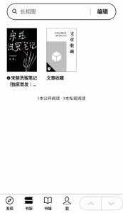 微信读书墨水瓶版