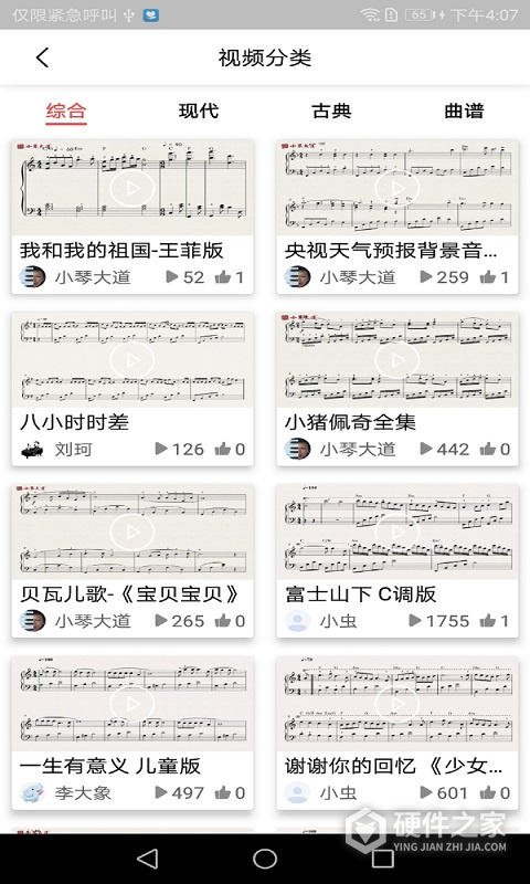 凡音钢琴app