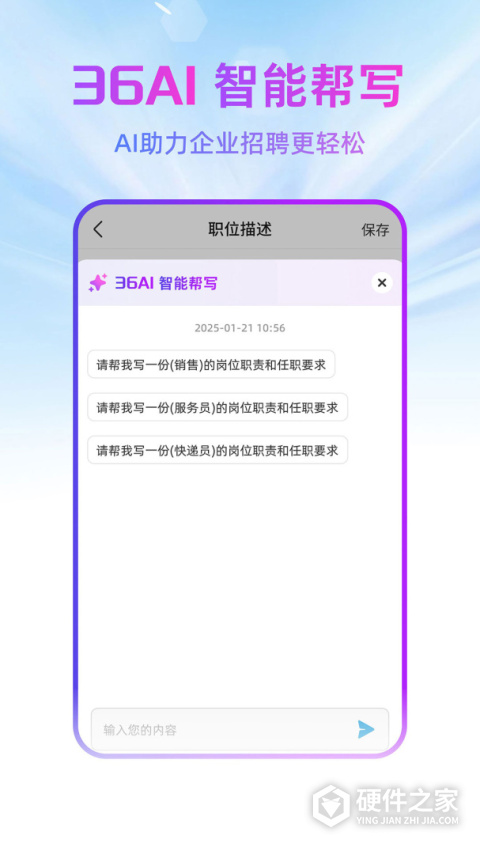 广州直聘App