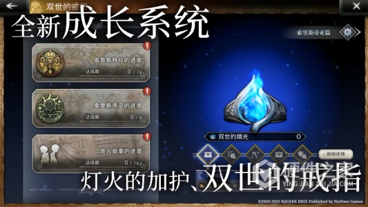 歧路旅人：大陆的霸者