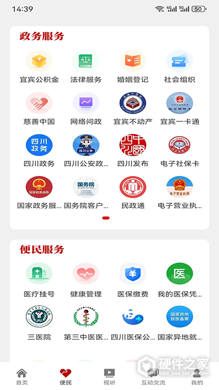 高县融媒APP