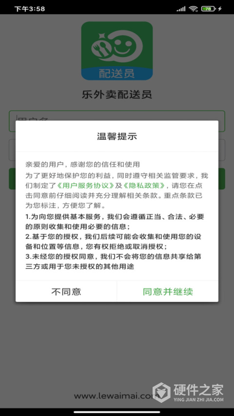 乐外卖配送员app
