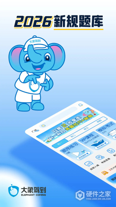 大象驾到app