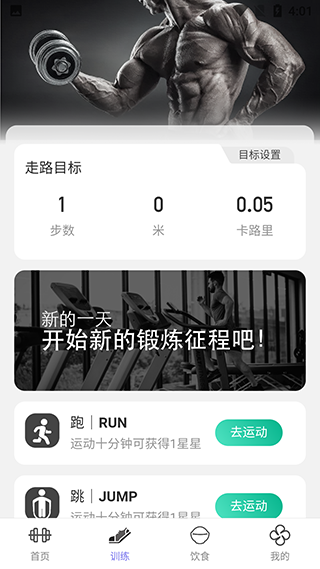微光计步app