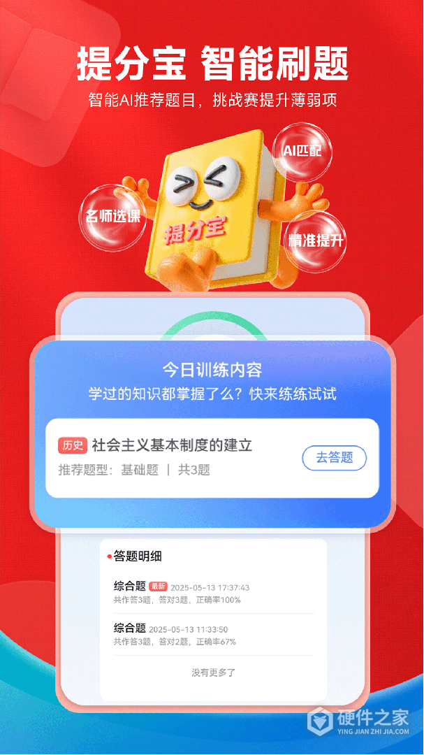 高途高中规划