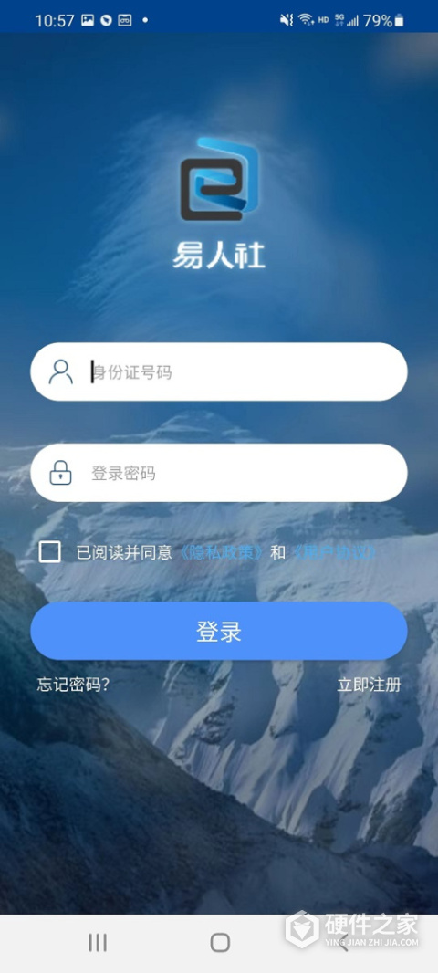 易人社系统APP