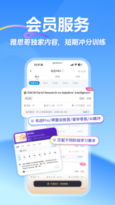 雅思哥