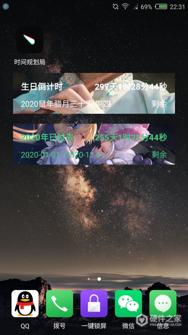 时间规划局