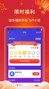 飞卢小说无广告版