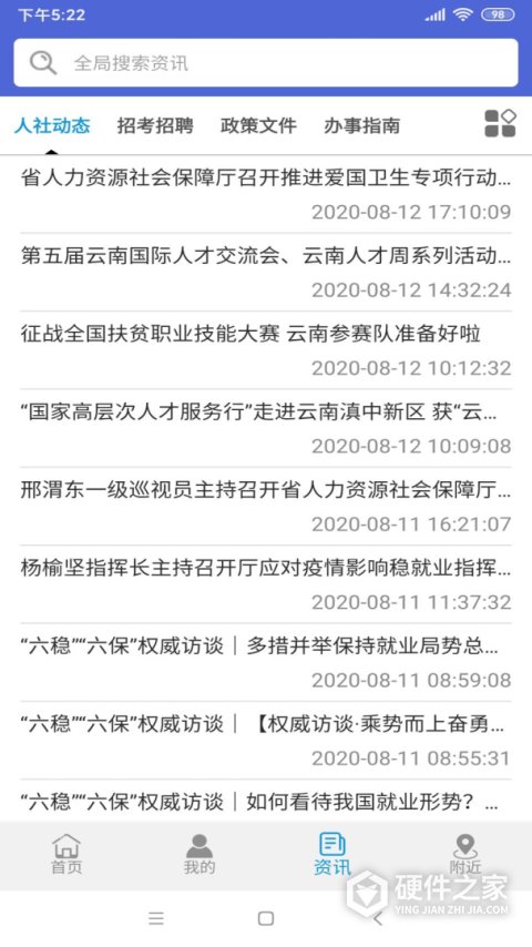 云南人社app