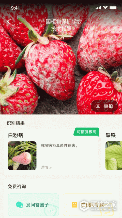 慧植农当家app