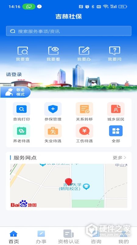吉林掌上社保最新版