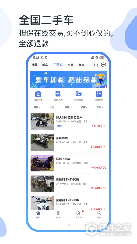 man共享摩托app