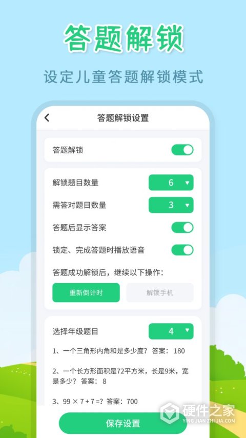 儿童模式手机锁app