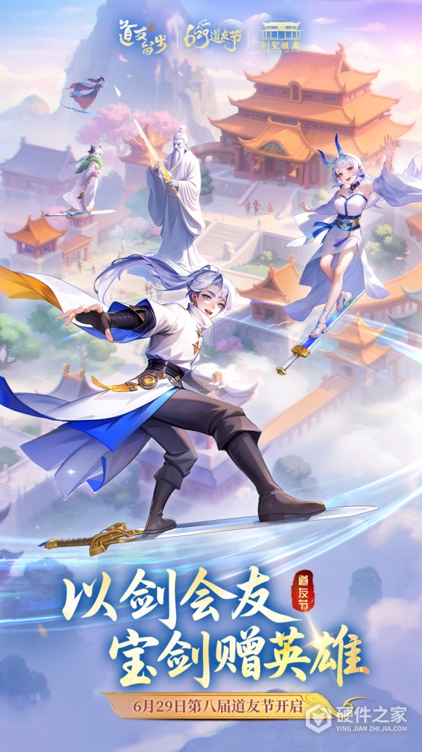 道友请留步qq版