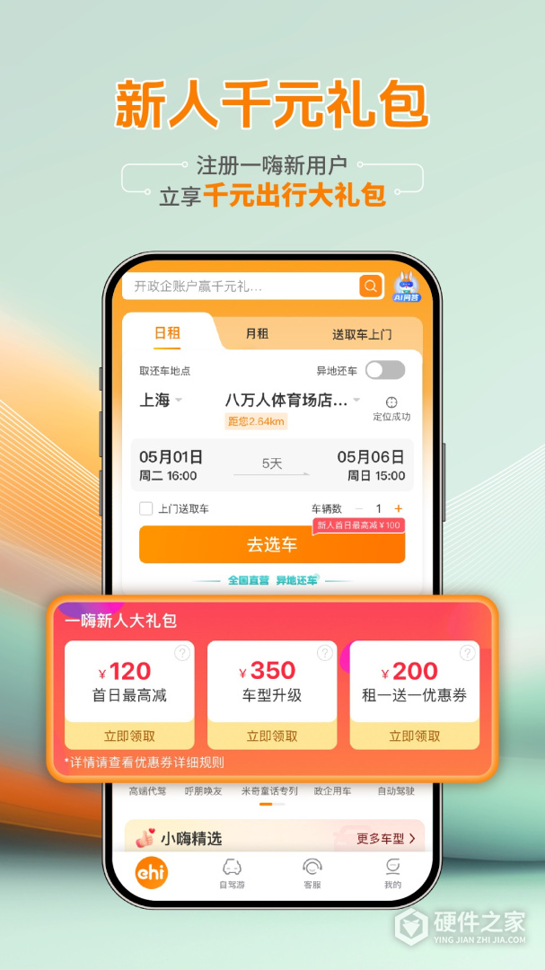 一嗨租车