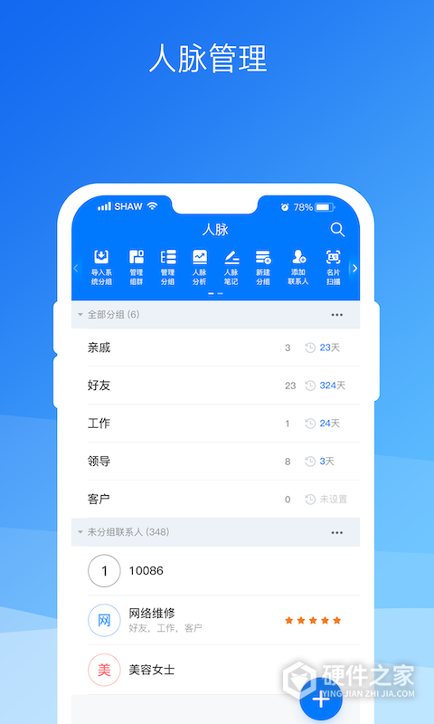 懒牛人脉管家