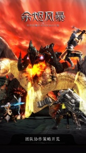 余烬风暴公测版