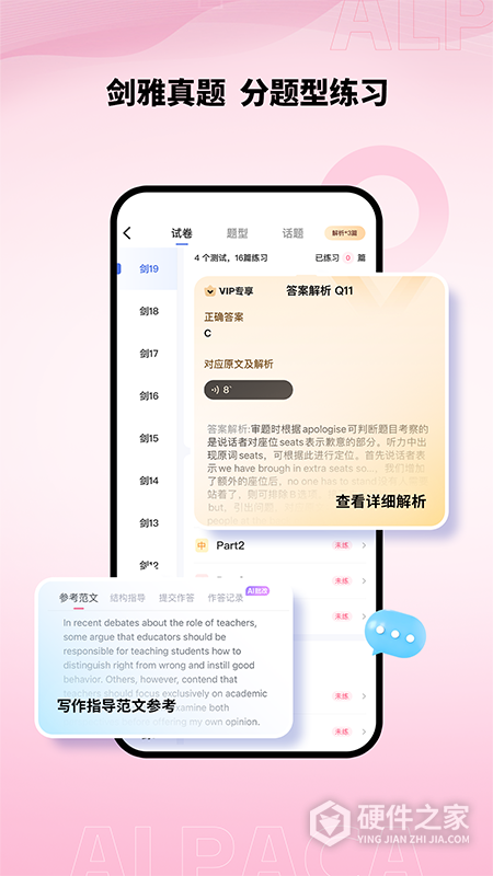 羊驼雅思