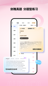 羊驼雅思