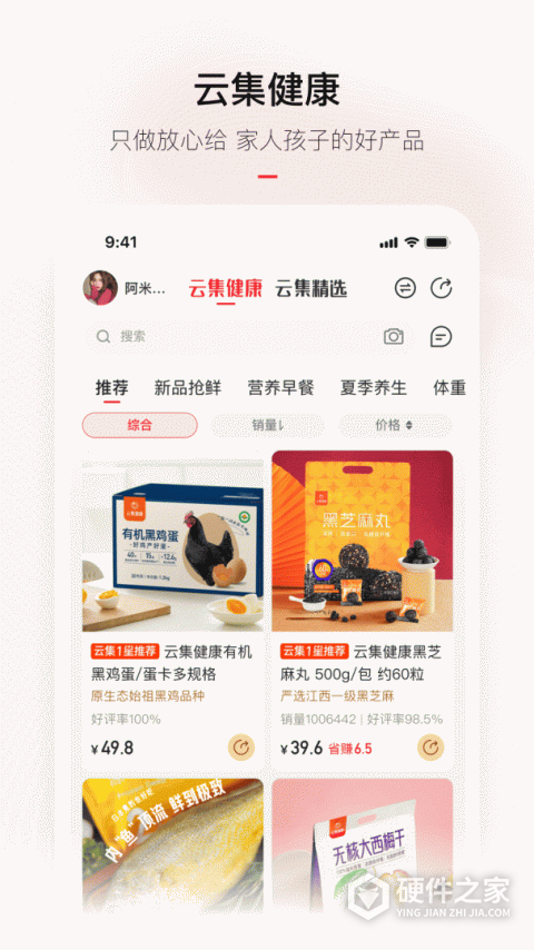 云集商城官方版