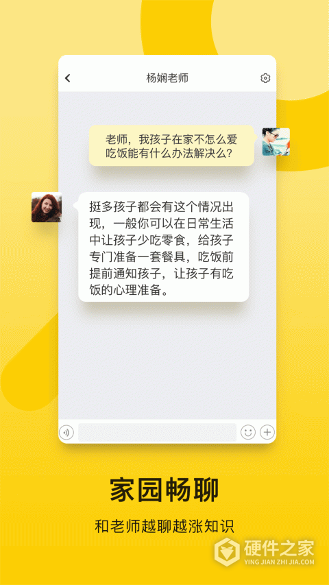 贝聊家长版