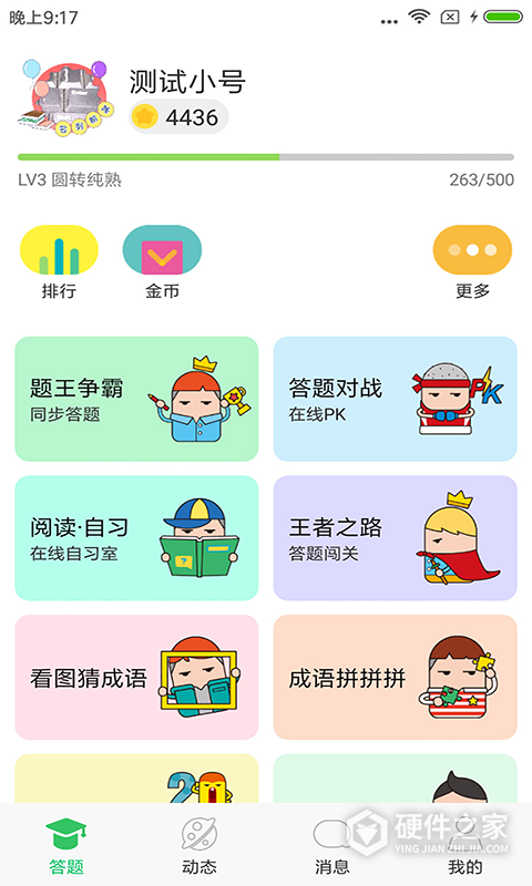 题王争霸