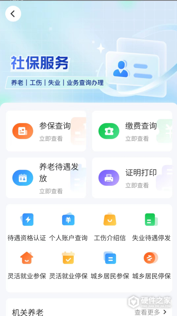 智慧人社