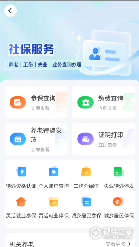 湖南智慧人社