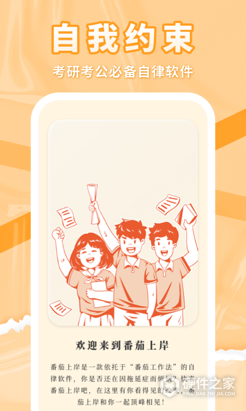 番茄上岸app