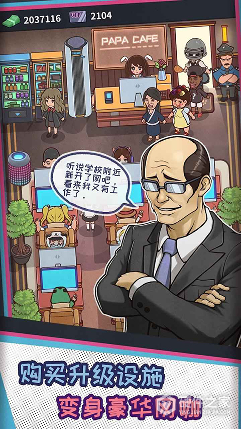 网吧模拟器中文版