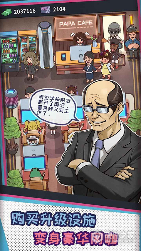 网吧模拟器手机版