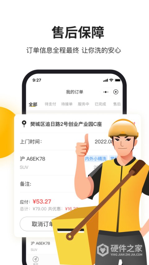 无忧车管家app