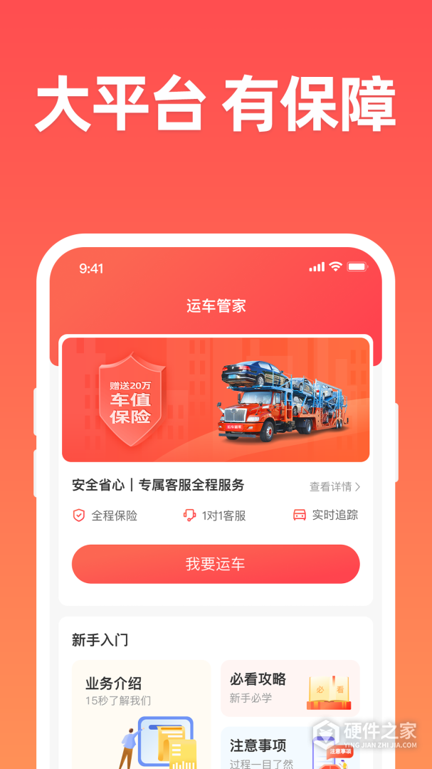 运车管家发车版