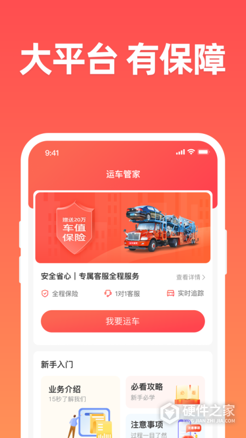 运车管家发车版最新版