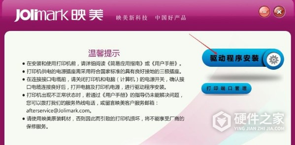 映美FP-630KW for win7/8/10 64bit