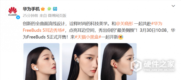 华为FreeBuds 5耳机代言人是谁