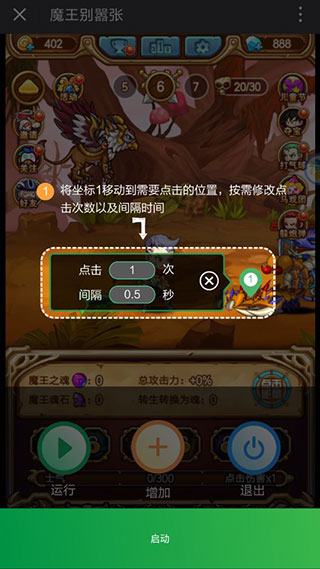 鼠大侠自动点击连点器手机版