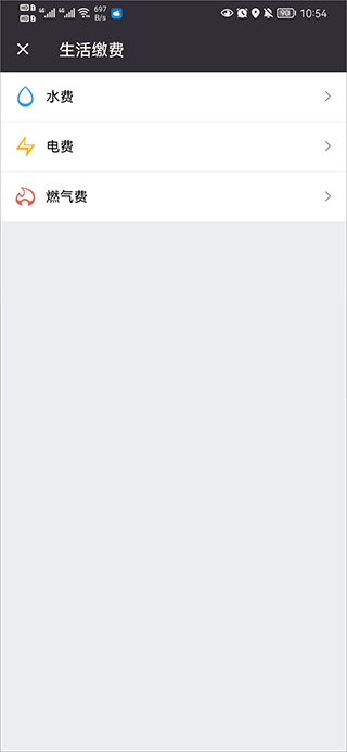付费通app安卓版