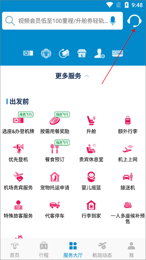 南方航空app