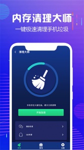 内存清理大师极速版