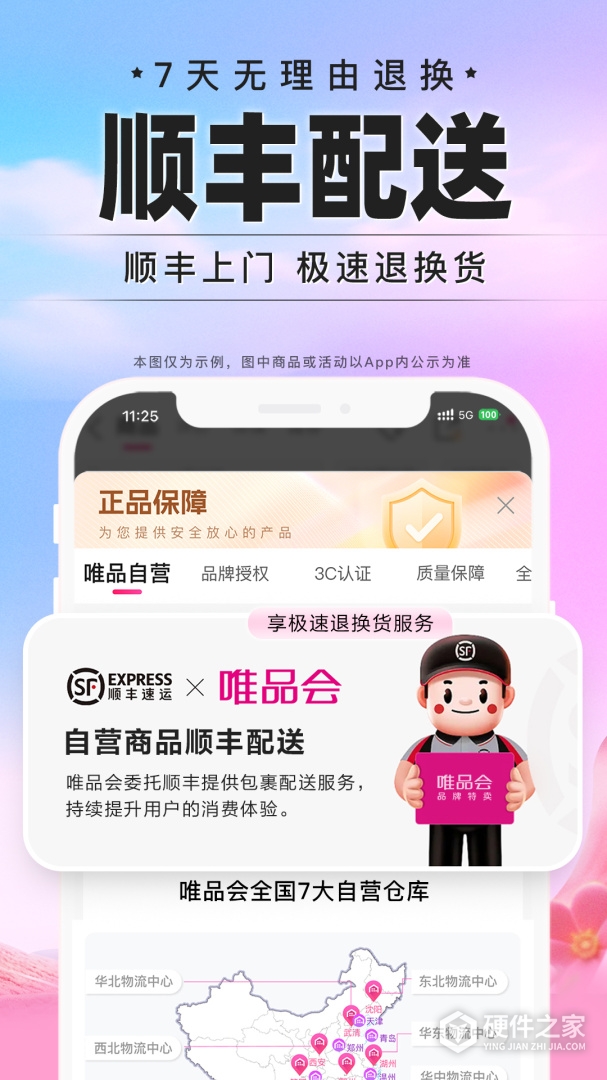 唯品会