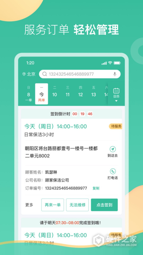 58到家工作端app