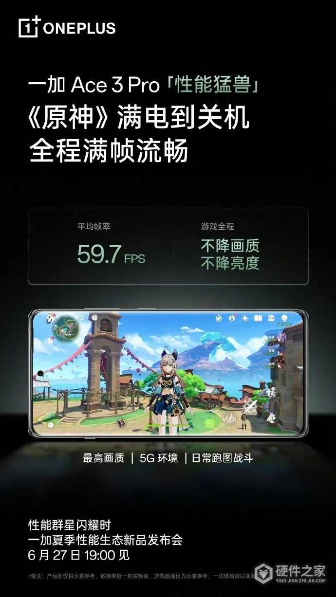 一加 Ace 3 Pro游戏性表现如何