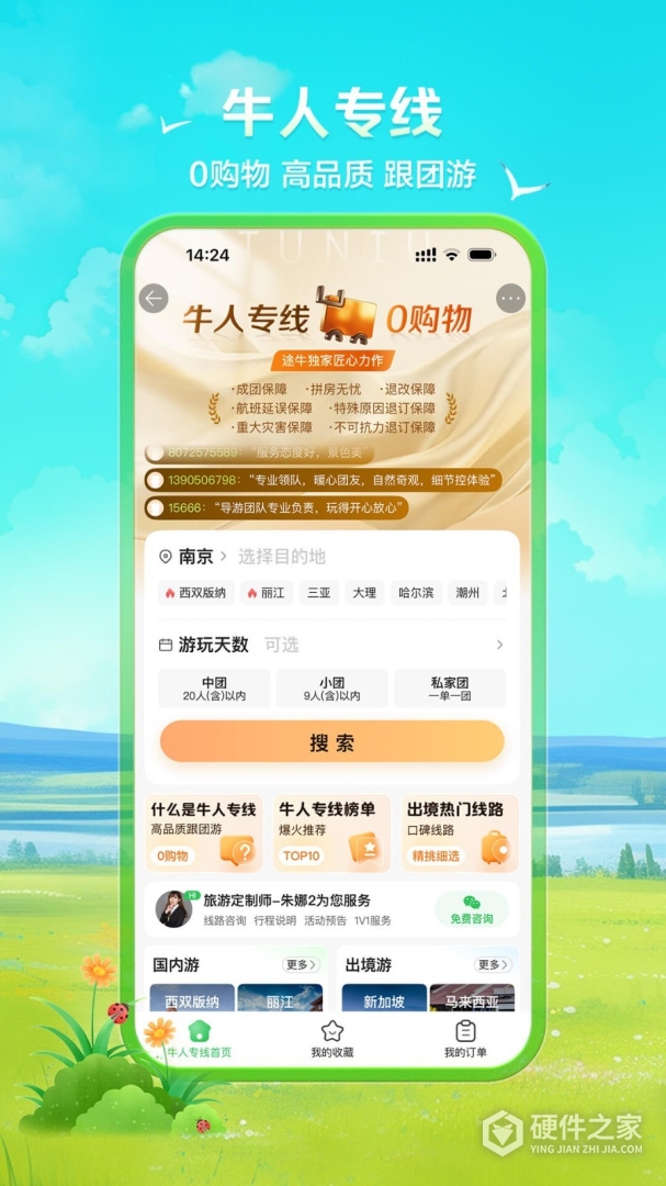 途牛旅游