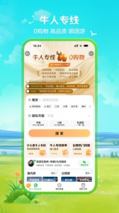 途牛旅游